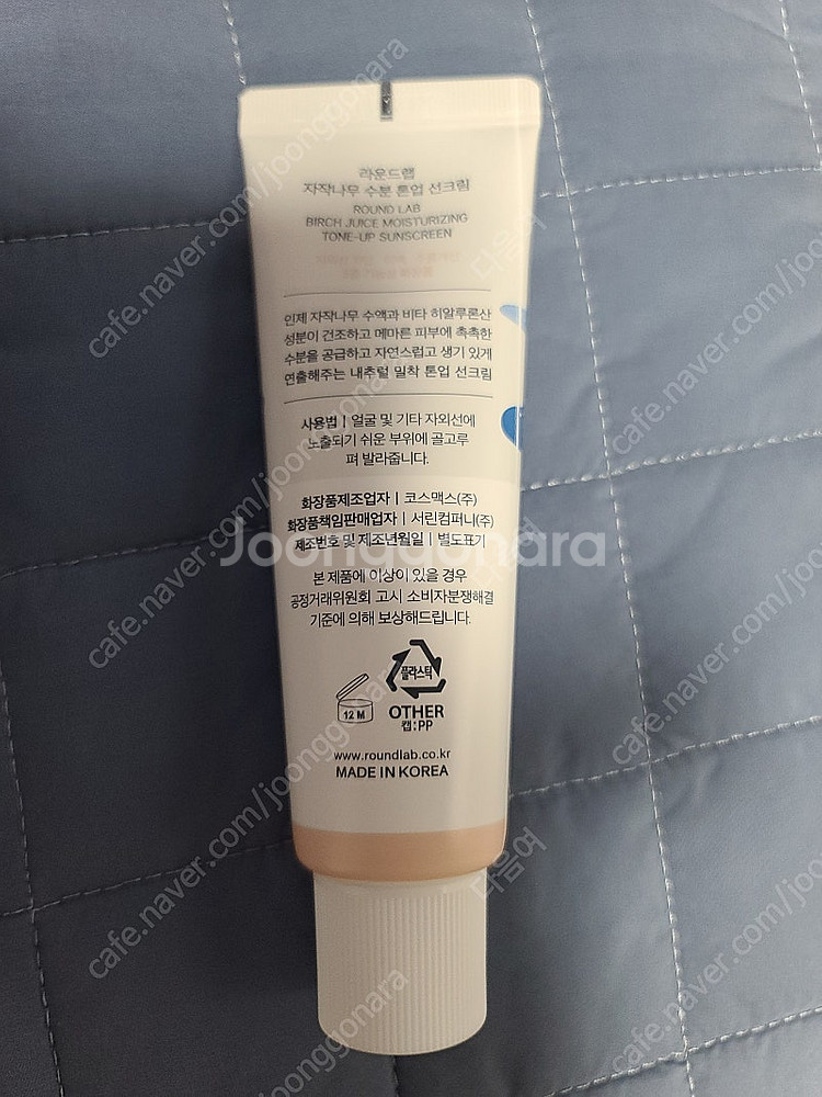 자작나무 수분 톤업크림(50ml) 새상품--1