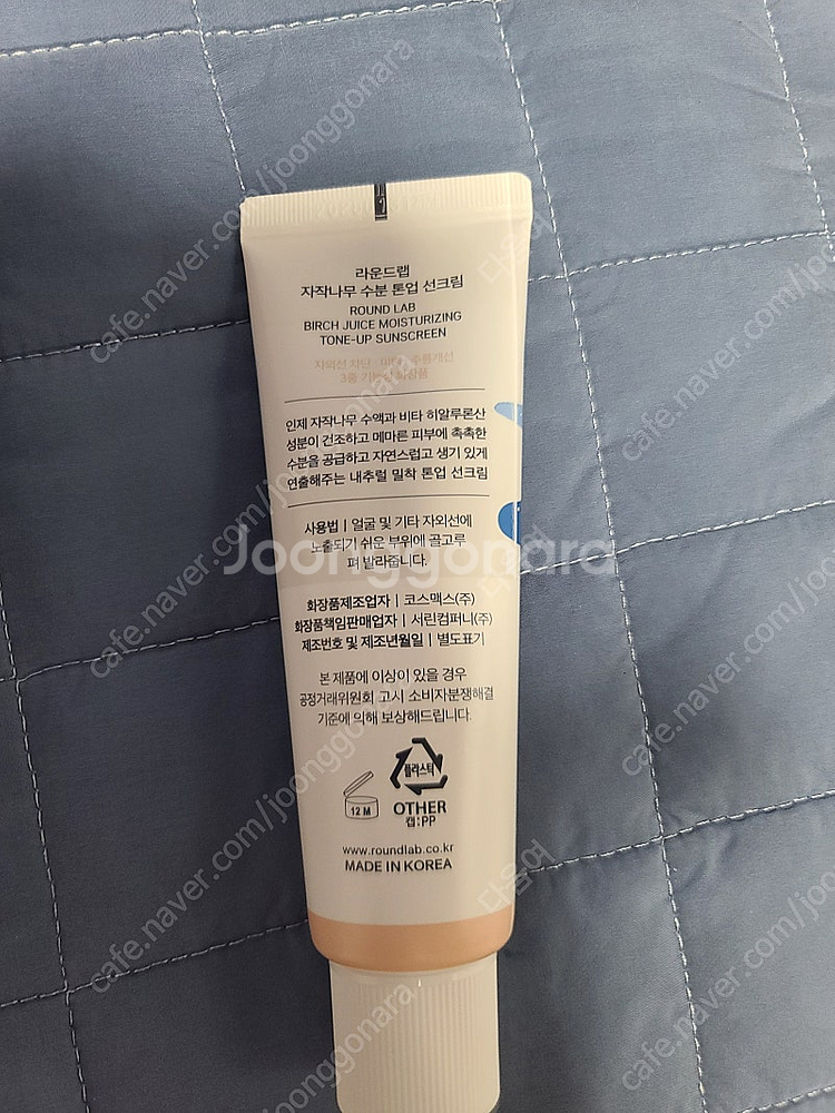 자작나무 수분 톤업크림(50ml) 새상품--2