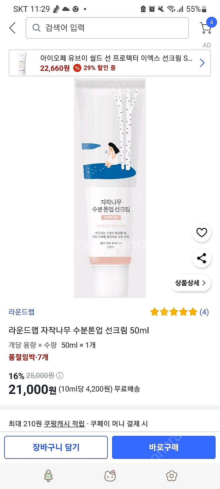 자작나무 수분 톤업크림(50ml) 새상품--4