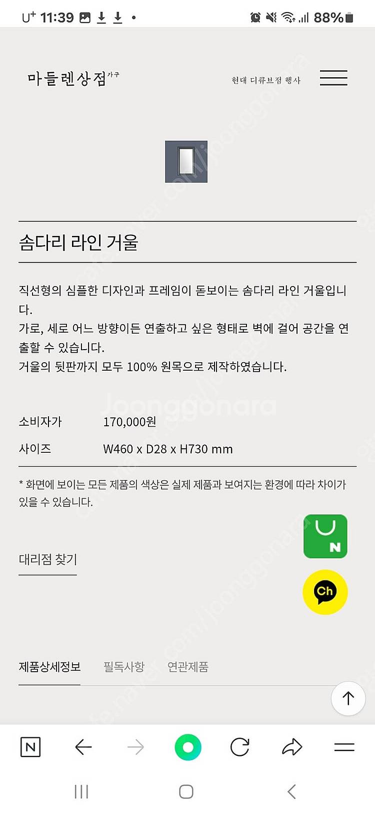 마들렌상점 통원목 콘솔.스툴.거울--5