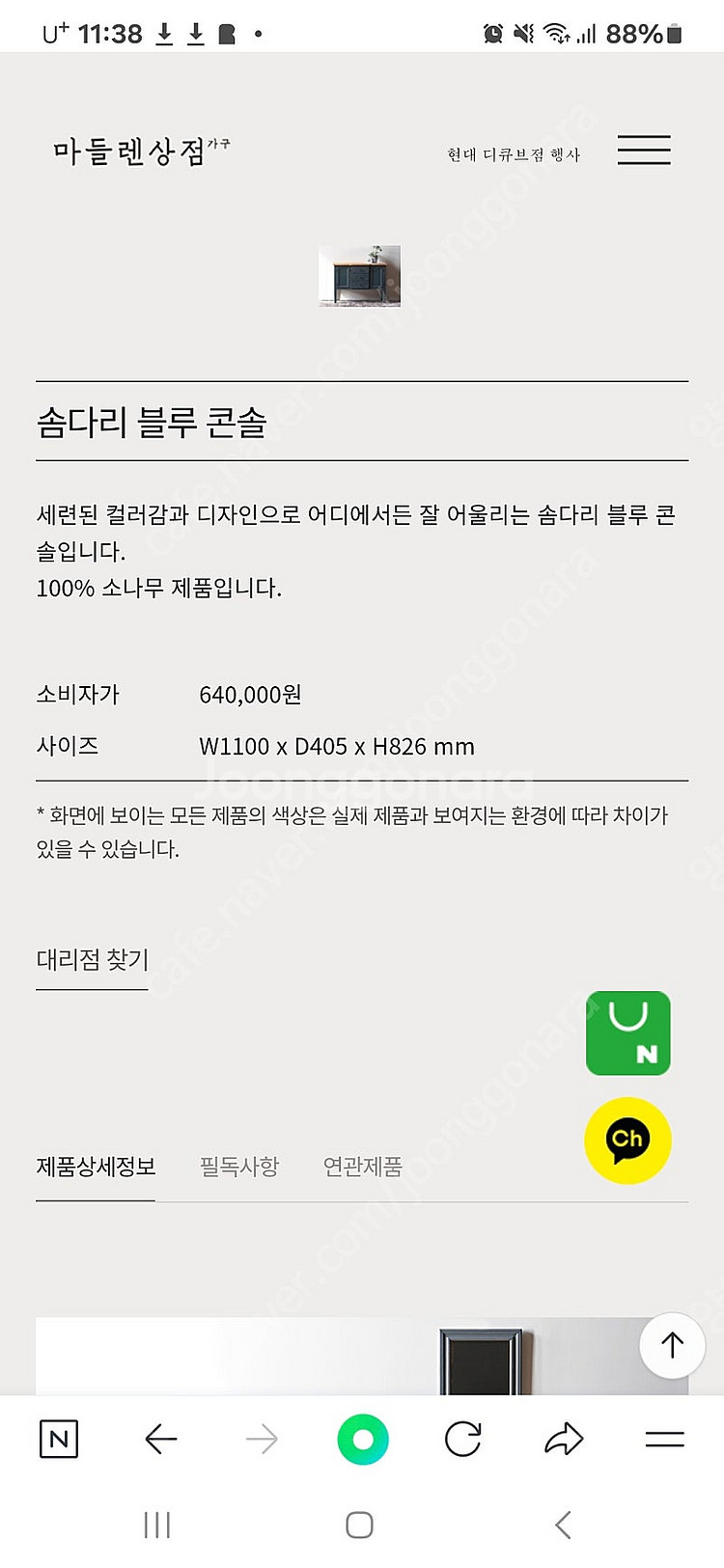 마들렌상점 통원목 콘솔.스툴.거울--6