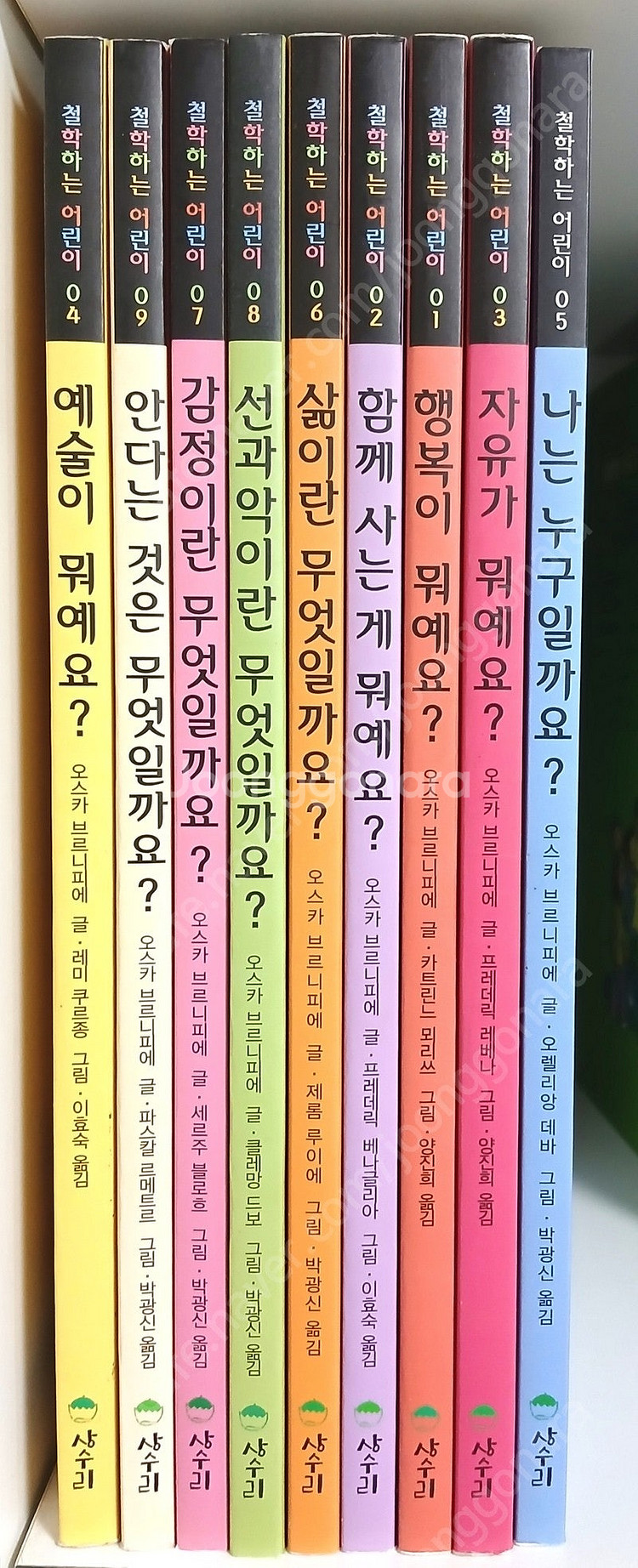 (상수리) 철학하는 어린이 9권 (상태 최상) - 택포...--0