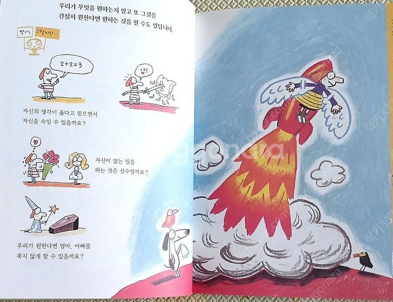 (상수리) 철학하는 어린이 9권 (상태 최상) - 택포...--2