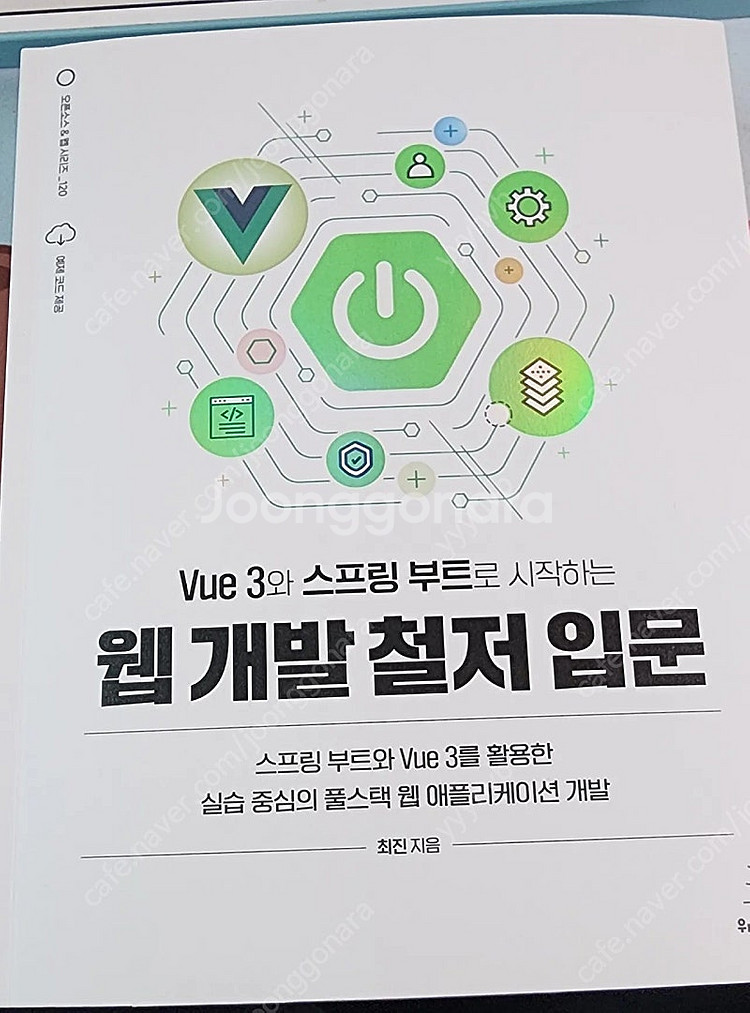 vue3 스프링부트 웹개발철저입문 택배판매--0