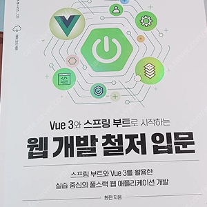 vue3 스프링부트 웹개발철저입문 택배판매