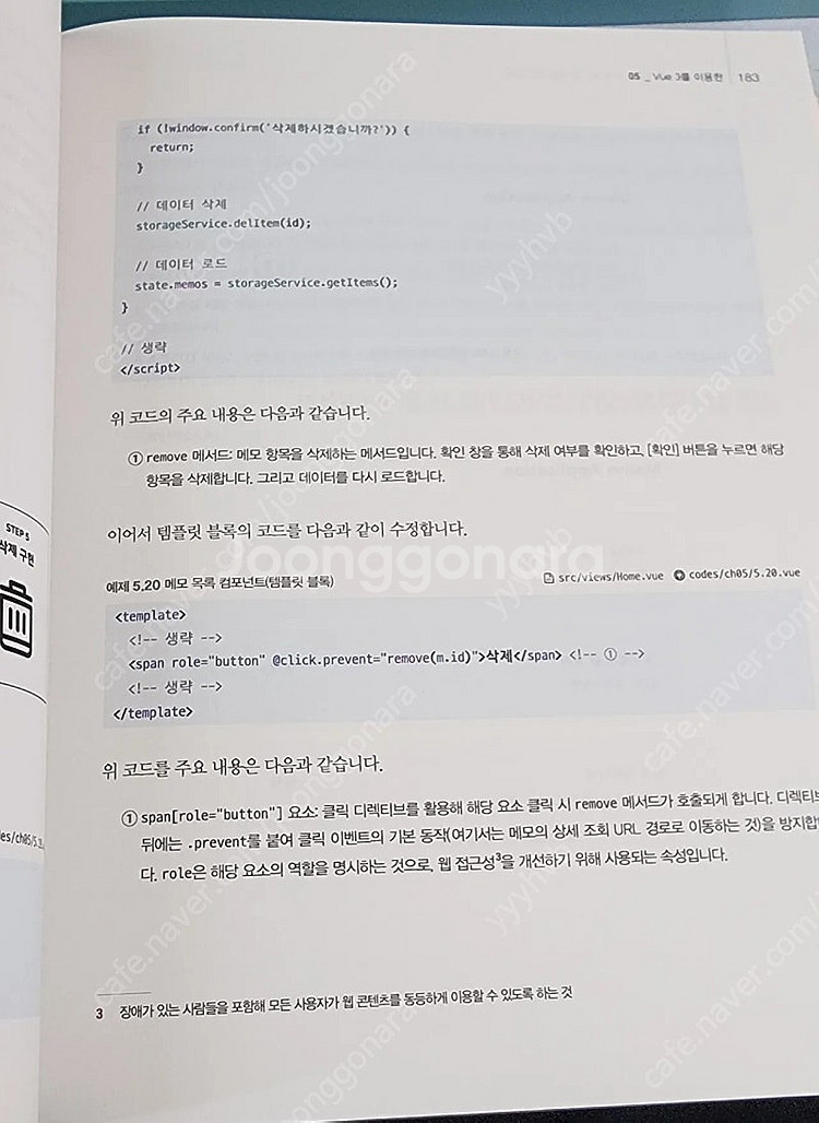 vue3 스프링부트 웹개발철저입문 택배판매--1