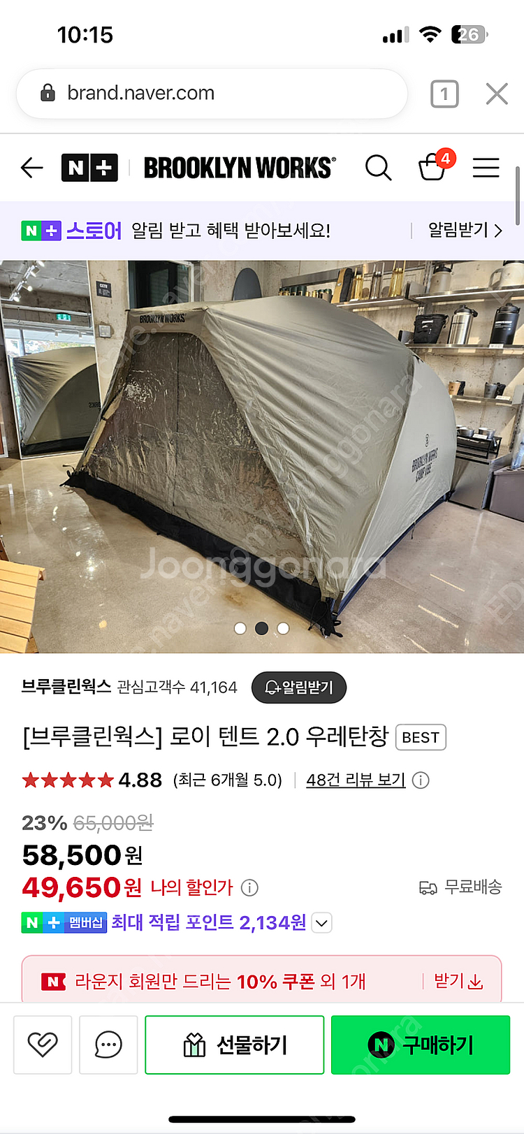 브루클린웍스 로이 텐트 2.0 (탄 색상) + TPU창--7