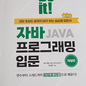 Do IT 자바입문 개정판 택배로팝니다