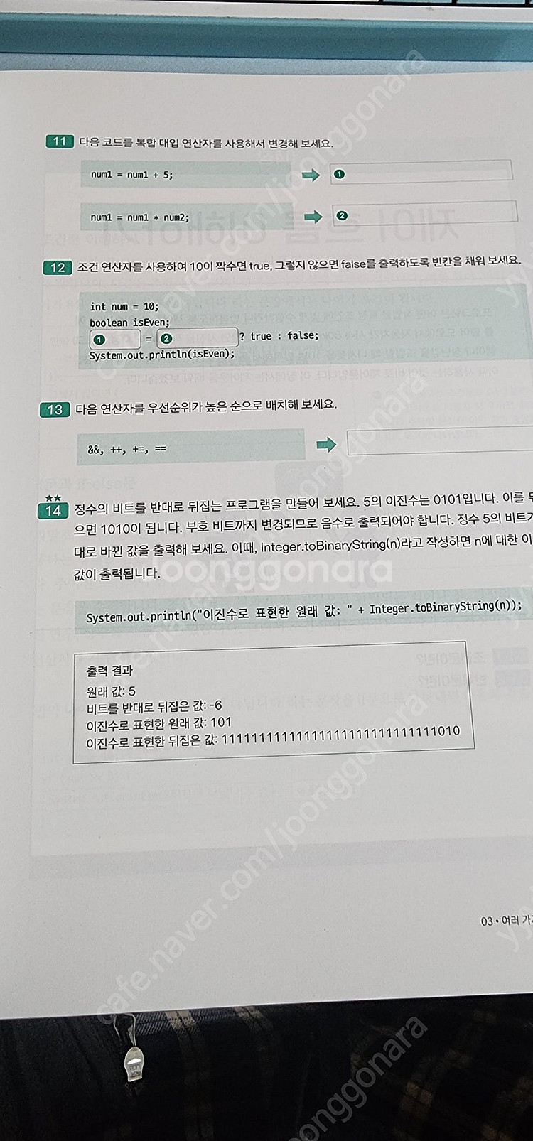 Do IT 자바입문 개정판 택배로팝니다--1