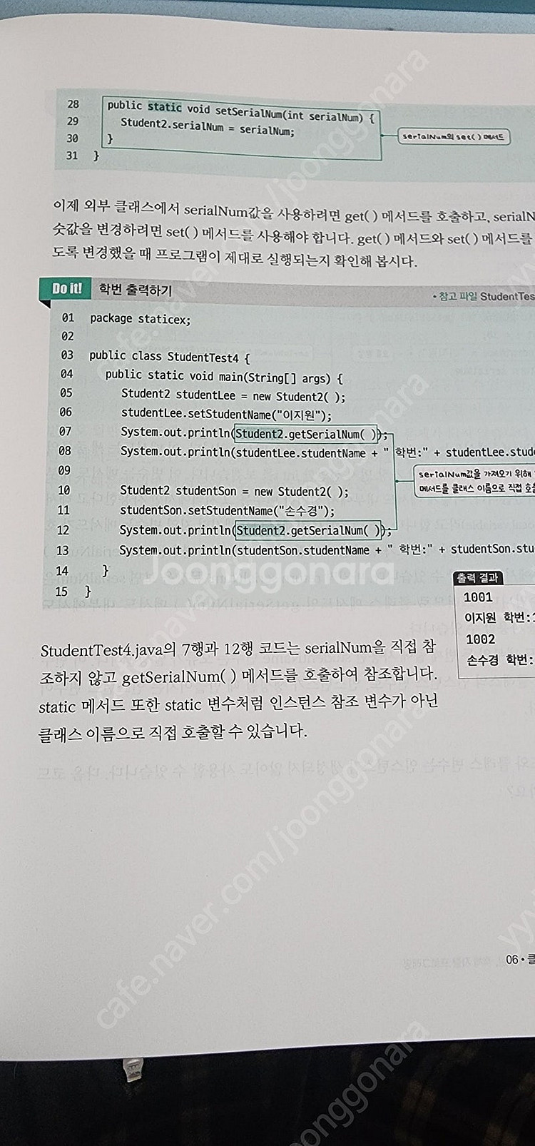 Do IT 자바입문 개정판 택배로팝니다--2