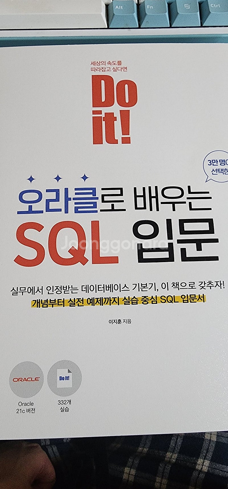 Do It 오라클로배우는 SQL입문 개정판 택배팝니다--0