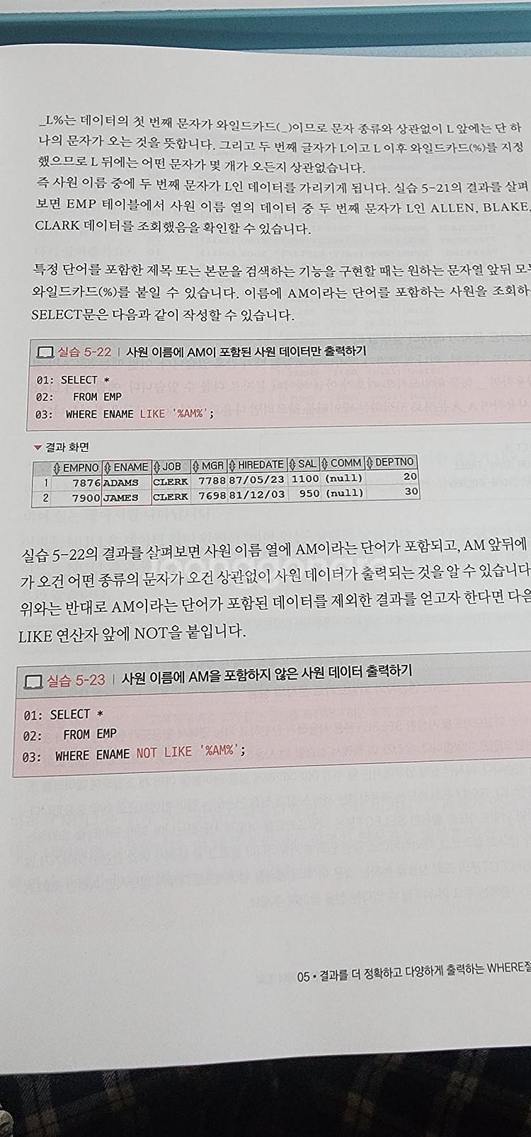 Do It 오라클로배우는 SQL입문 개정판 택배팝니다--1