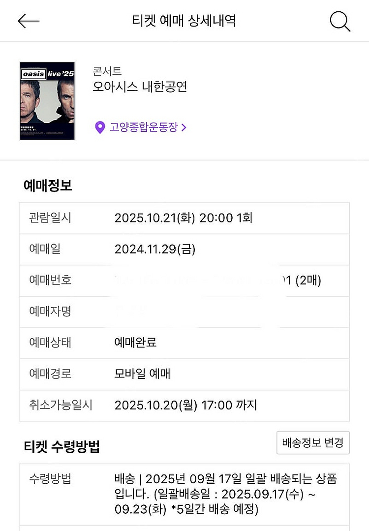 오아시스 내한공연 1층 연석--0