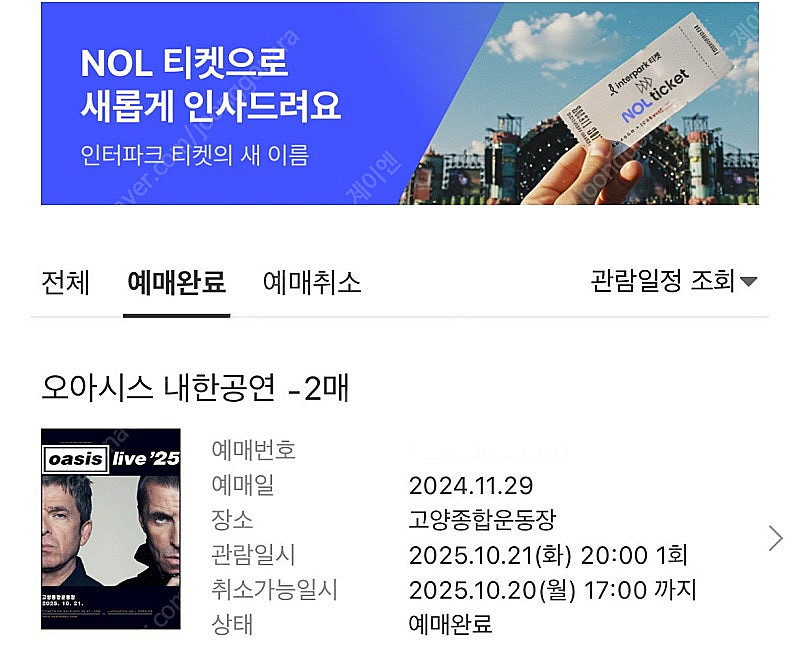 오아시스 내한공연 1층 연석--2