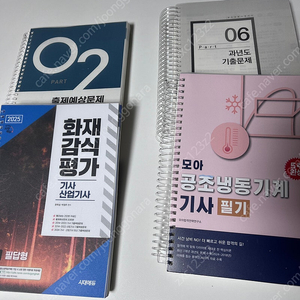 위험물산업기사,가스기사,산업안전기사,공조냉동기계기사 필기교재, 화재감식기사 필기,실기교재 팝니다.