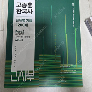 (새책) 2025 고종훈 한국사 기출1200제