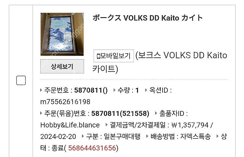보크스 카이토 DD 돌피드림--0