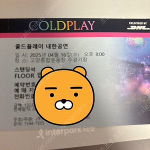 콜드플레이 티켓