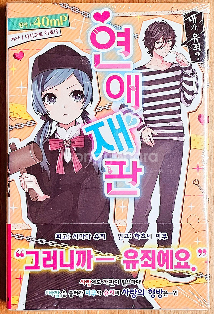 [미개봉][초판] 악의 P 악의 딸 시리즈 라노벨 하츠네 미쿠 보컬로이드 보카로 린렌 특전 좋아 싫어 연애재판 CD--6