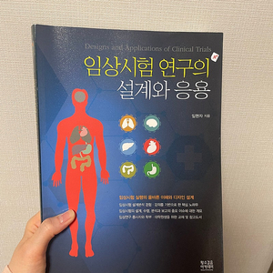 임상시험 연구의 설계와 응용