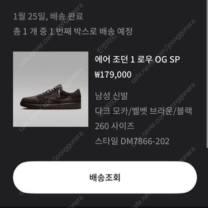나이키 조던1 스캇 벨벳 브라운 260 미시착