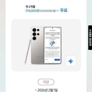 Google One AI Premium 6개월 이용