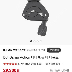 오즈모 액션 미니 핸들 바
