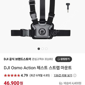오즈모 액션 체스트 마운트 판매합니다!