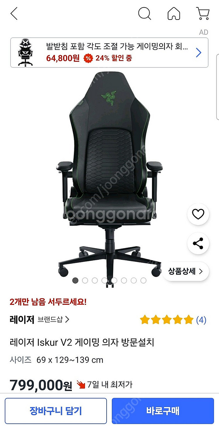 레이저 lazer 이스쿠르 iskur v2 게이밍의자--0