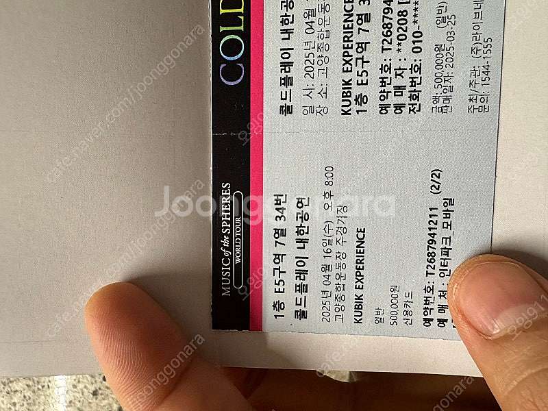 4/16 콜드플레이 콘서트 Kubik Experienc...--0