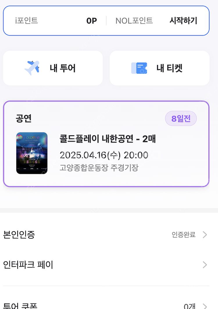 4/16 콜드플레이 콘서트 Kubik Experienc...--2