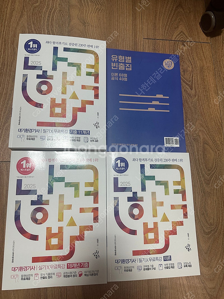 나합격 대기환경기사--0