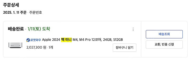 맥 미니 M4 Pro 기본형 (12코어 CPU / 16...--1
