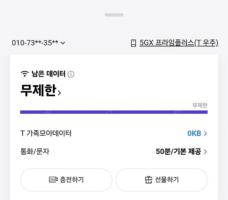SKT 데이터 2기가3000원판매합니다--0