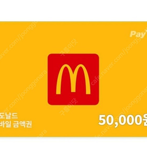 맥도날드 5만원권 금액권