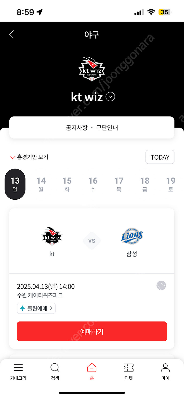 삼성KT 오늘 경기 3루스카이2연석 정가양도--0