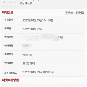 4월19일 토 두산 vs 기아 3루 레드석 223구역 2연석 양도합니다