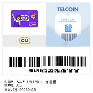 Cu 모바일상품권 5천원권