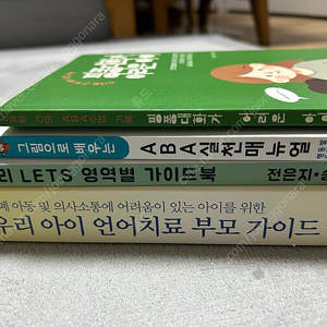 ABA 발달 관련 책