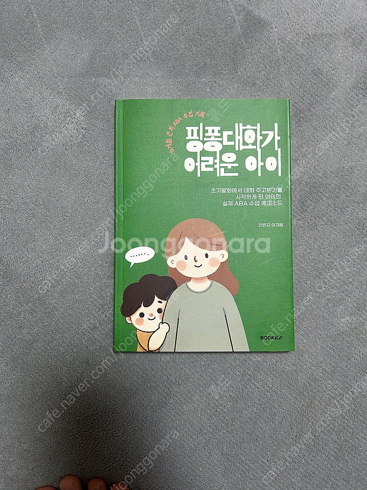 ABA 발달 관련 책--1
