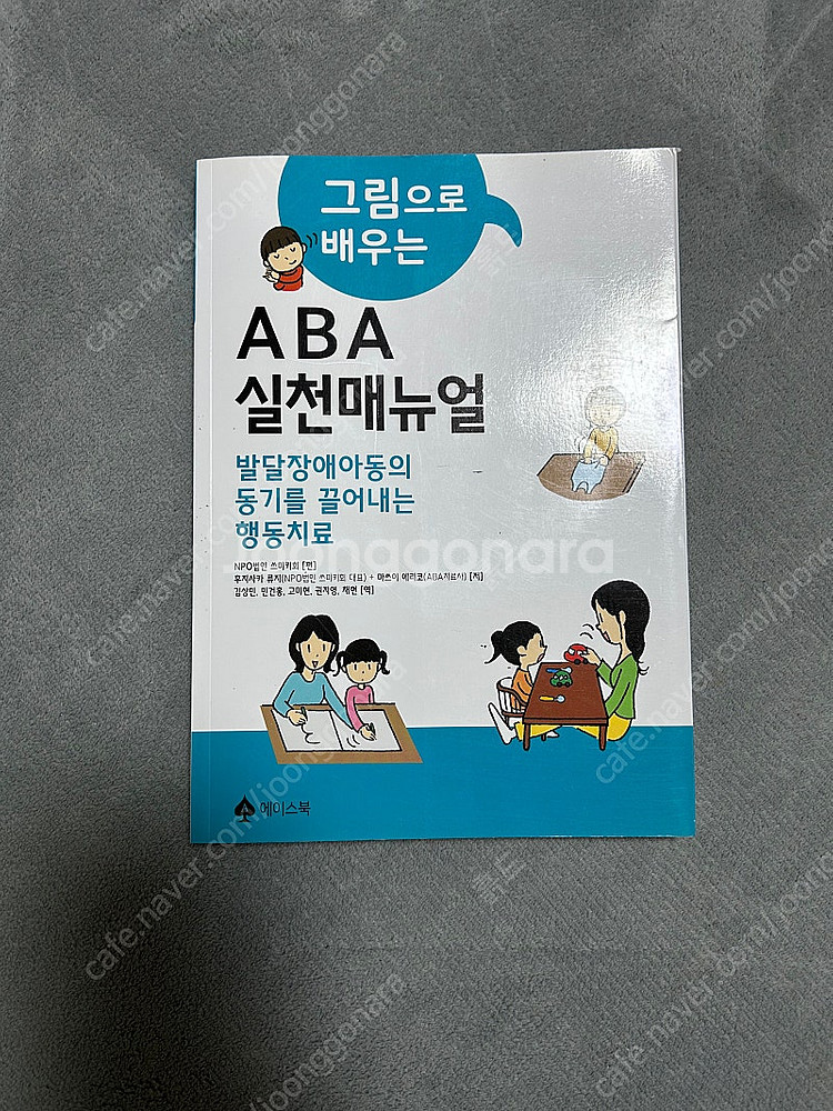 ABA 발달 관련 책--2
