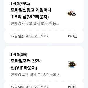 페이코 한게임 신맞고 포커 쿠폰