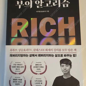 부의 알고리즘 새 책