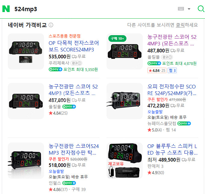 농구 스코어 보드 판매합니다.(제품명 : SCORE 5...--3