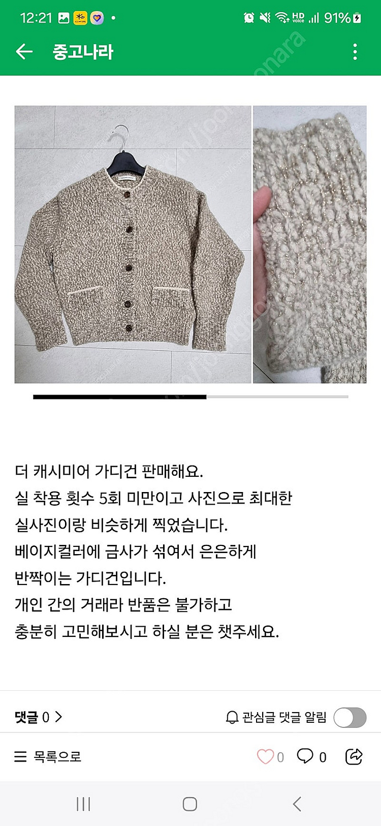 타임 오브제등 가디건--0