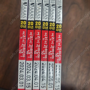 어린이과학동아 24년 3월부터 5월까지