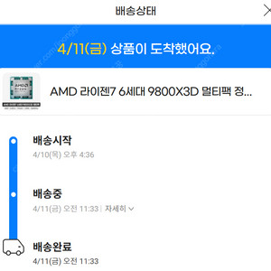 라이젠 9800X3D 정품 미개봉(멀티팩)