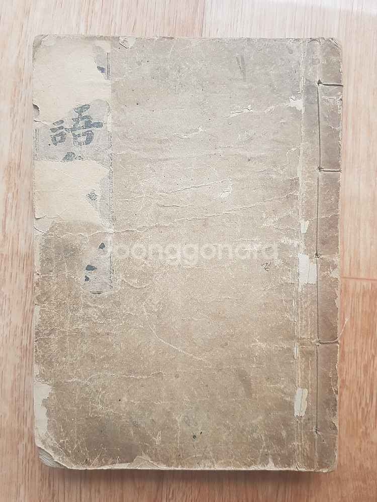 명치45년 1912년 동양서원 회동서관 한문과학원용 논...--1
