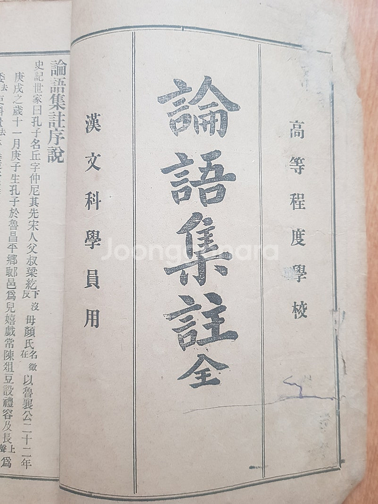 명치45년 1912년 동양서원 회동서관 한문과학원용 논...--0