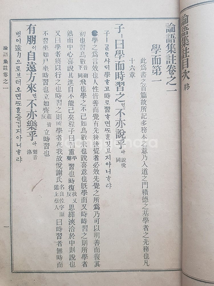 명치45년 1912년 동양서원 회동서관 한문과학원용 논...--5